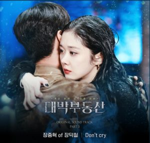 Now Playing: Don’t Cry (Sell Your Haunted OST)